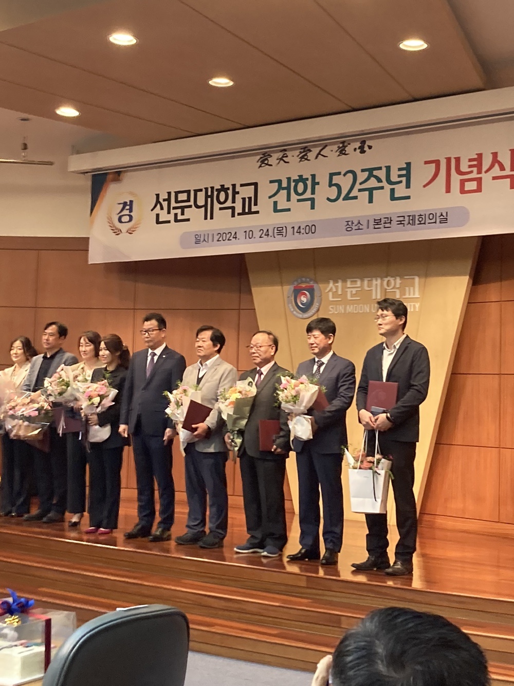 선문대학교 건학 52주년 기념식 이미지3